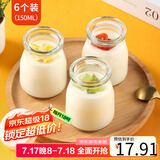 拜杰布丁杯 6个装150ml布丁粉慕斯果冻玻璃杯 酸奶瓶带盖布丁瓶