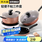 炊大皇 锅具套装 炒煎汤锅不粘锅三件套 送礼套装磁炉通用 雅致WG46628