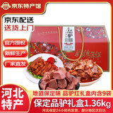 老驴头保定驴肉驴大腿五香驴肉礼盒熟食酱肉火烧真空新鲜送礼河北特产 品驴礼盒1360g【富贵团圆礼盒】 京东配送 送货上门