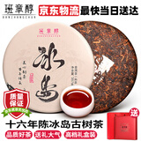 班章醇老班章冰岛普洱茶熟茶十年以上熟普云南七子饼古树茶叶礼盒装送礼 【十六年冰岛】357克*1饼