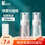 优家UPLUS超细雾喷雾瓶2个30ml化妆瓶香水酒精喷壶分装瓶空瓶颜色随机