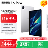 vivo Pad Air 11.5英寸平板电脑骁龙870高性能芯片 8GB+128GB 144Hz原色屏 NFC一碰互传轻松银国家补贴