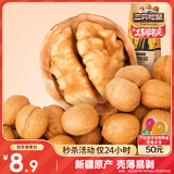 三只松鼠原味纸皮核桃 坚果炒货休闲零食阿克苏地方特产210g/袋