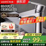 华帝（VATTI）面盆水龙头冷热 304不锈钢浴室水龙头 洗脸盆洗手盆水龙头 041012