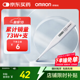 欧姆龙（OMRON）电子体温计 幼儿成年老人腋下温度计  可水洗前次记忆值 MC-246