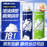 英吉利剃须泡沫 氨基酸刮胡泡 软化胡须省刀片 手动刮胡刀剃须刀须泡 2瓶装