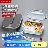 美厨（maxcook）304不锈钢饭盒 加大加深五格学生饭盒2L配餐具汤碗保温袋MCFT8772