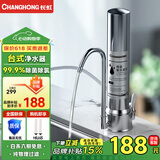 长虹（CHANGHONG）大流量锈钢净水器水龙头过滤器自来水台式家用厨房自来水过滤净水机滤芯 便捷安装可清洗 台式龙头净饮机【一机两芯】