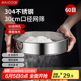美厨（maxcook）面粉筛 304不锈钢单层网筛糖粉筛超细面粉筛子30CM MCPJ3451