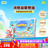 洪恩识字app会员  拼音 思维 ABC 英语 识字永久包 早教启蒙玩具儿童 【数学启蒙】数学思维终身包