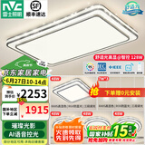 雷士（NVC）吸顶灯客厅灯语音智能现代轻奢新中式卧室灯led照明灯具套餐-晶宏 【舒适光】智控客厅4室2厅餐吊灯