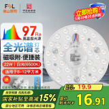 FSL佛山照明全光谱led灯盘吸顶灯led灯芯替换灯条灯盘RA97 22W 星耀