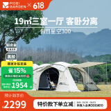 牧高笛（MOBIGARDEN）假日星空300 户外露营大空间防风防雨家庭隧道帐篷 帐篷/晨雾白