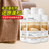 vilosi羊毛衫缩水还原恢复剂300ml*3瓶羊绒洗涤剂软化蓬松放大剂