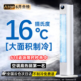 适璞【2025新款】空调扇卧室超静音电风扇家用冷风机一体台式循环扇无叶落地扇制强力塔扇宿舍一级能效 【升级款70cm】50㎡降温丨环绕风感丨高速引擎
