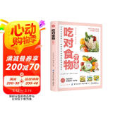吃对食物不生病 养生智慧吃出健康饮食宜忌食物疗法食物养生家庭保健书