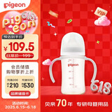 贝亲（Pigeon）宽口径PPSU双把手奶瓶240ml M号奶嘴 3个月以上 AA270