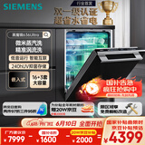 西门子（SIEMENS）黑魔镜636Ultra16套+3嵌入式 智净魔方高配版 双一级认证省水省电微米蒸汽洗一键单消毒SJ43HB08KC