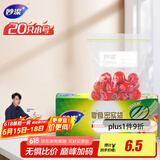 妙洁小号零食密封袋20只 加厚食品级保鲜自封袋冰箱