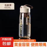 【京东物流】便携滤网随手杯太空杯塑料杯茶杯防摔带刻度水杯学生 姜黄咖480ml1个