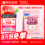 FANCL HealthScience女性20+每日营养包 30日量 复合维生素VBVC胶原蛋白气色好肌肤亮 
