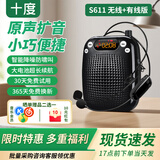十度（SHIDU）S611无线小蜜蜂扩音器教师专用教学扩音机导游长续航防啸叫喊话器音箱音响 大音量户外喇叭 经典黑丨无线耳麦+有线耳麦