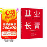 基业长青 吉姆 柯林斯 基业长青畅销经典系列 企业洞察危机 企业管理 影响一代中国企业家的管理理念 从优秀到卓越