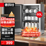 德玛仕立式商用消毒柜 餐具消毒碗柜消毒柜家用酒杯茶杯餐具碗筷厨房紫外线一星级消毒柜大容量消毒柜 二星级55L-茶杯餐具兼容