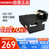 莫森（MOSEN）MS-18P儿童钢琴脚踏板 辅助升降增高器 88键电钢琴通用三踏板黑色