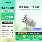 当贝Smart1 投影仪家用 高清便携云台投影机 千元智能家庭影院国家补贴（Type-C供电 2+32G）