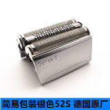 FLYFENRS适用博朗电动剃须刀Series5刀头5147S 5050CC 5090CC 5749 5768刀片52B网膜组合原装配件 简装银色52S【德国进口原装款】