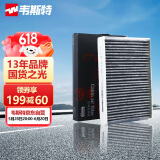 韦斯特活性炭空调滤清器MK9521(适配S80L/揽胜极光)