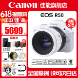 佳能（Canon）EOS R50 微单半画幅相机 r50小巧便携 Vlog拍摄直播相机 4K短视频 白色拆单机+七工匠R转接环+YN501.8小痰盂 官方标配【无必备配件摄影大礼包~推荐购买套餐】