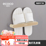 ecoco意可可卫生间拖鞋架壁挂免打孔家用浴室置物架门后收纳神器厕所沥水挂架 奶油色【单人款】挂1双