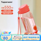 特百惠（Tupperware）乐趣550ml男女学生大容量运动可爱便携夏季塑料水壶水杯子 火烈红550ml1个