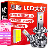 湃速 思皓E10X A5 X8 X4改装LED大灯远光近光远近一体汽车灯泡超亮强光
