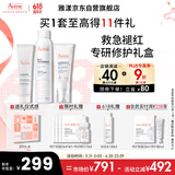 雅漾（Avene）保湿修护水霜护肤套装礼盒 喷雾300ml+倍护霜40ml+保湿霜40ml礼物