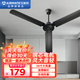 艾美特（AIRMATE）风扇踏青放价2024新款吊扇56寸大风量食堂车间教室风扇加厚扇叶铜芯电机吊顶扇 【三叶1.4米】FZ5617
