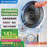 艾美特（AIRMATE）七叶大风量电风扇落地扇家用轻音节能小风扇台式左右摇头空气循环电扇底盘加固 FS35-X76