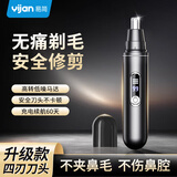 易简（yijan）电动鼻毛修剪器鼻毛剪便携充电式修鼻毛神器迷你修剪刀鼻孔清洁器