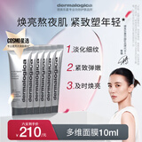 德美乐嘉（Dermalogica）【宋佳同款】多维面膜10ml*6 送女友送男友礼物