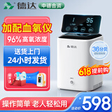 德达【中德合资】家用制氧机吸氧机老人氧气机非呼吸机仪家庭便携小型 尊享款C1L[血氧仪+雾化+遥控+5年质保]