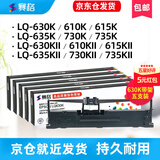 赛格LQ630K色带适用爱普生LQ-635K 730K 735K 610K 80KF LQ615K 630K LQ610KII 615KII针式打印机色带 【爆款推荐】色带架5支装(含8米色带芯）