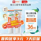 ELMEX艾美适儿童牙膏专效防蛀换牙期牙膏套装（0-6岁+6-12岁）