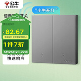 公牛（BULL）智能开关 语音/手动控制 无需联网 二位遥控开关 灰色GTQ212