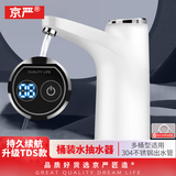 京严电动桶装水抽水器家用自动上水加水器小型静音桌面纯净水桶饮水机 升级TDS智能版珍珠白