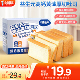 小鹿蓝蓝宝宝零食黄油吐司面包嫩蛋糕面包棒烘焙新鲜短保早餐 【黄油吐司】厚切吐司1箱/500g(共10片)