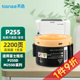 天色适用富士施乐P255D墨粉盒P255DF墨粉筒M255DF打印机墨盒施乐M255Z碳粉 【2000页】P255D/CT201921粉盒