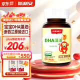 斯利安DHA藻油dha婴幼儿藻油dha儿童0岁以上新西兰进口【老爸抽检】90粒