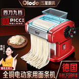 欧乐多（Olodo）电动面条机家庭用压面机全自动不锈钢饺子皮机饸饹机小型擀面机器 【烤漆红一刀】全铜电机